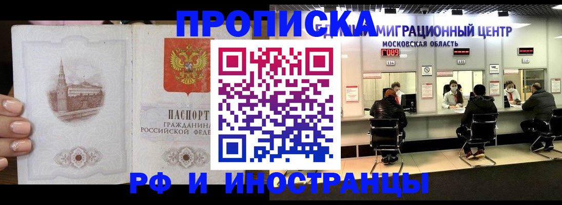 прописка ребенка в Оренбургской области