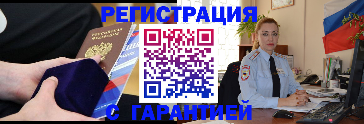 временная регистрация гарантия в Оренбургской области