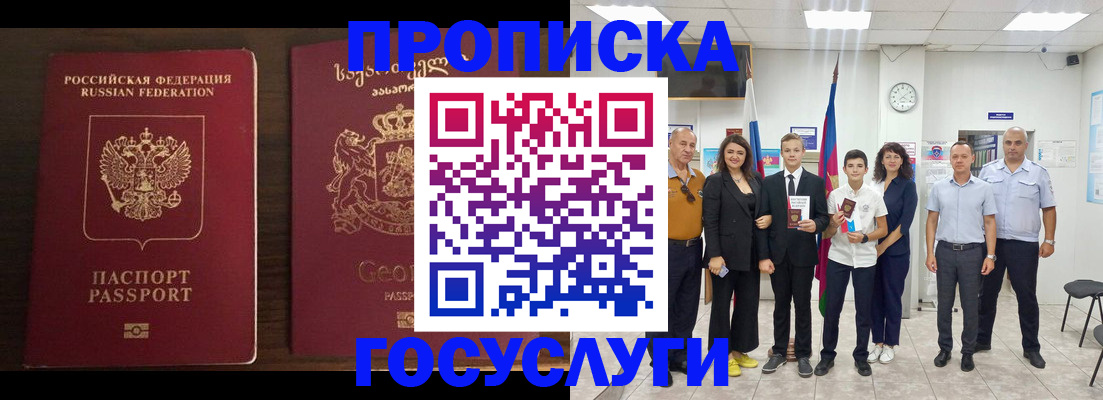 прописка регистрация в Оренбургской области