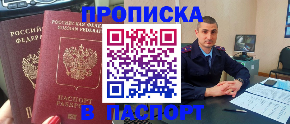 прописка регистрация в Оренбургской области