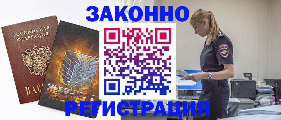 временная регистрация в Оренбургской области