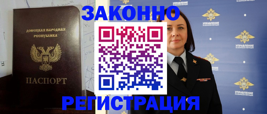 купить прописку в Оренбургской области