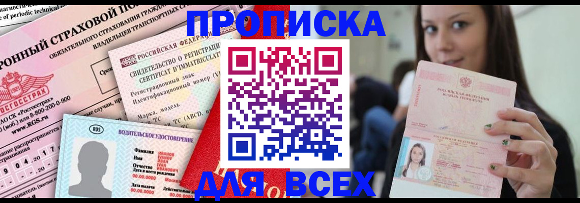 прописка 2025 в Оренбургской области