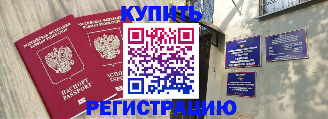 прописка паспорт в Оренбургской области